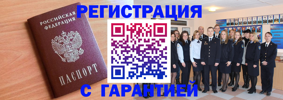 временная регистрация поиск в Котовске