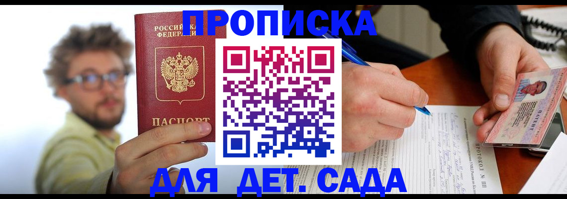 временная регистрация гарантия в Котовске