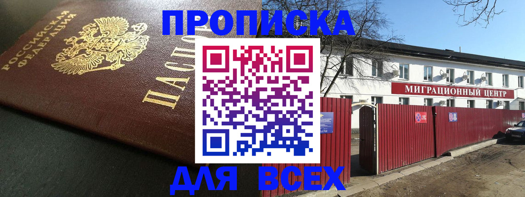 временная регистрация 2025 в Котовске