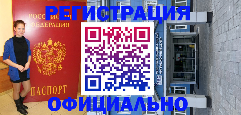 регистрация в Котовске