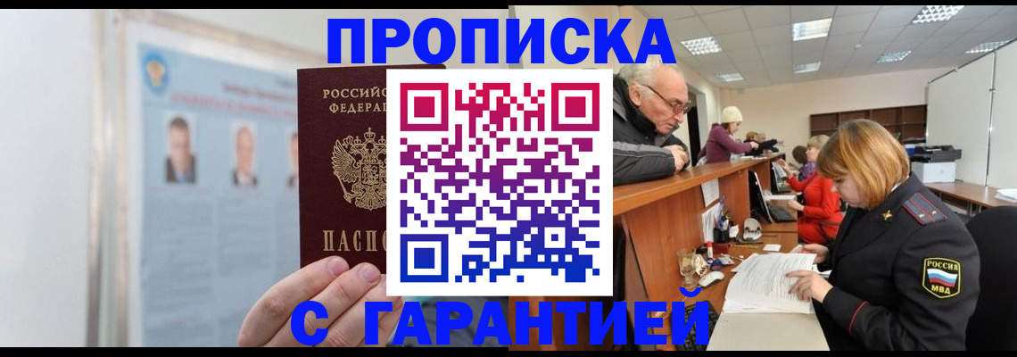 временная прописка в Котовске