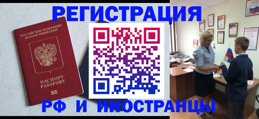 купить прописку в Котовске