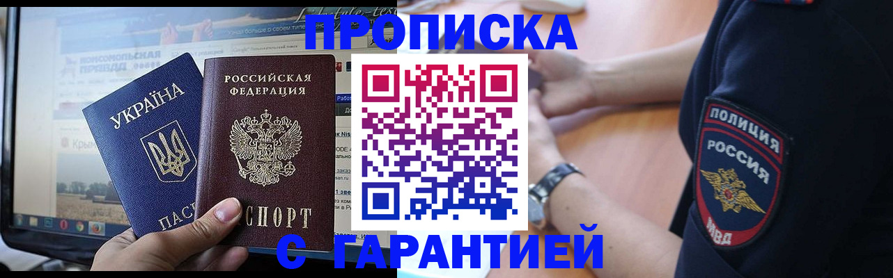 прописка для кредита в Котовске