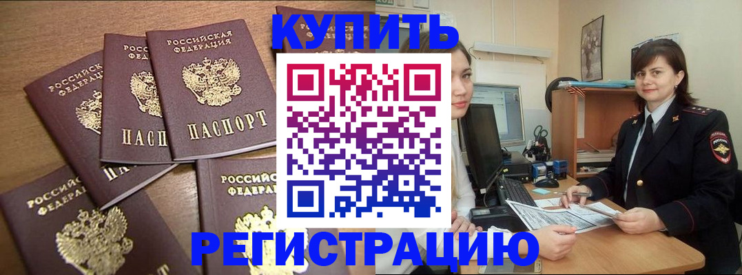 временная регистрация поиск в Котовске