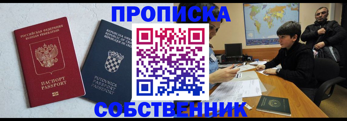 прописка ребенка в Котовске